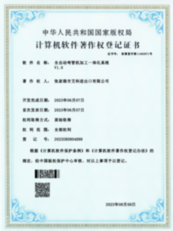 Fully Automated Pipe Bending Machine Processing Integrated System V1.0 Certificate